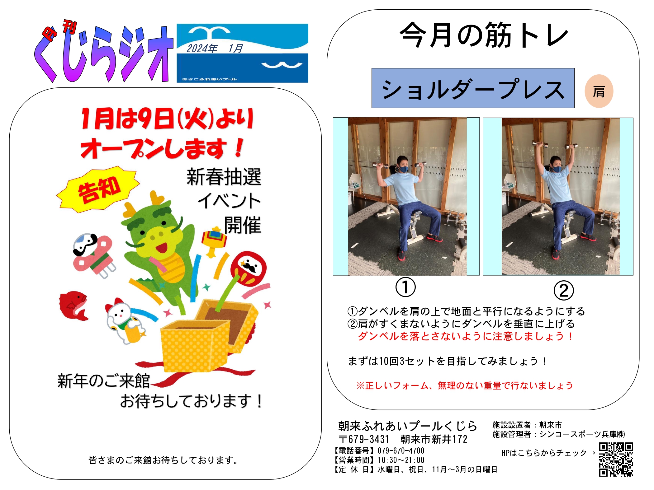 くじらジオ更新しました！】 | あさごふれあいプール「くじら」