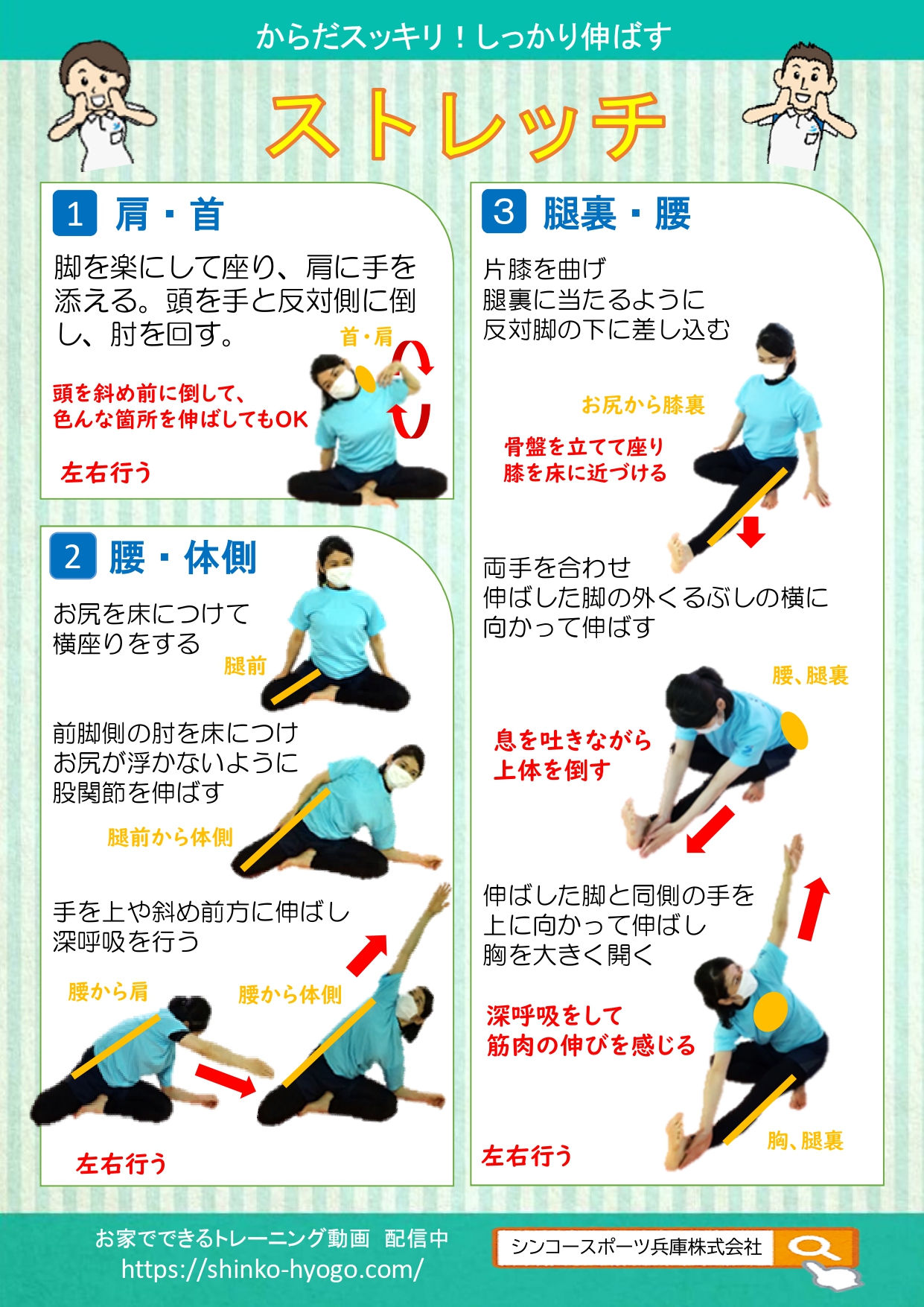 お家でできるシリーズ （ストレッチ） | あさごふれあいプール「くじら」