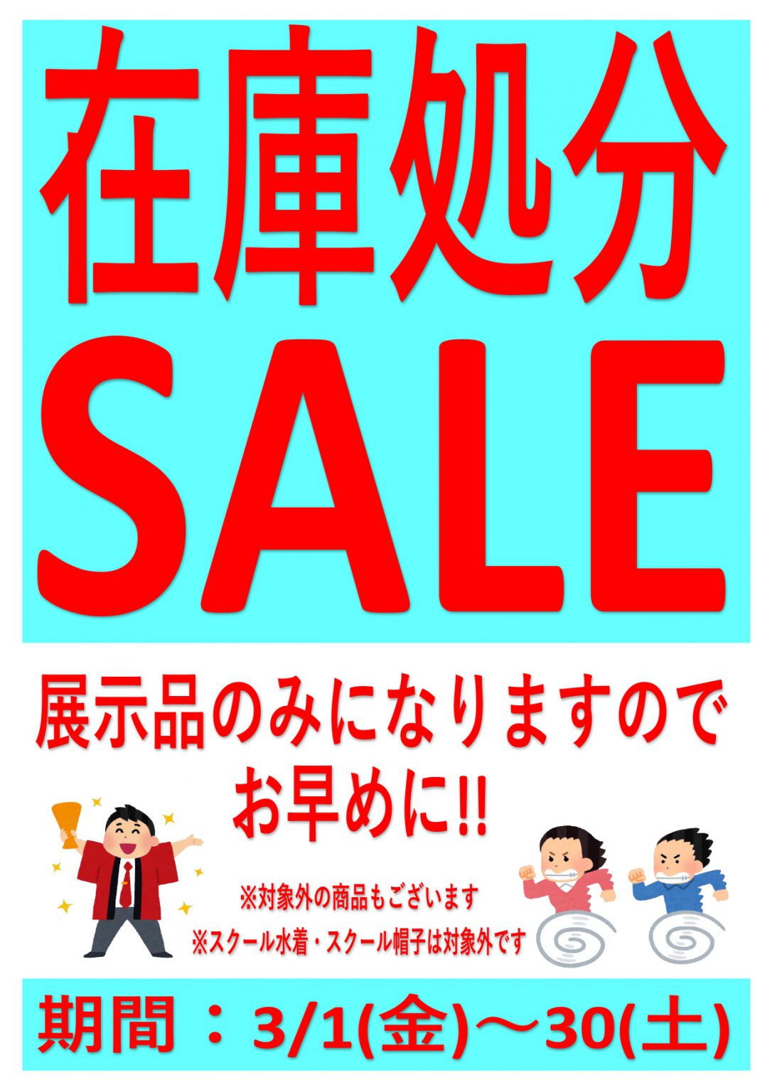 今だけセール SALE]スペシャルセール開催中 ベルーナ24時間